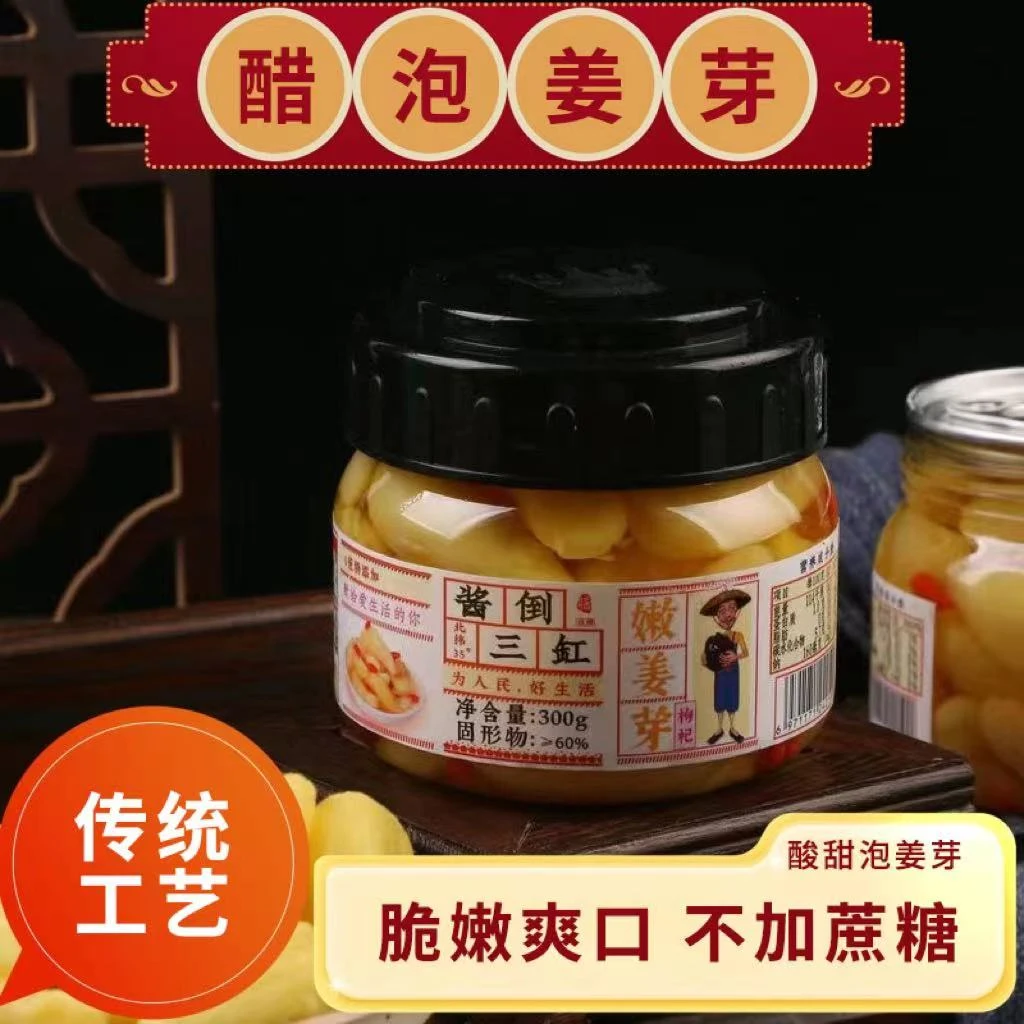 【酱倒三缸】酸甜枸杞泡姜芽 山东传统工艺腌制 下酒下饭 300克/罐