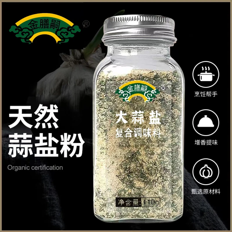 【第2瓶仅10元】大蒜盐调味料蒜盐粉西餐牛排烧烤调味料110克QZ
