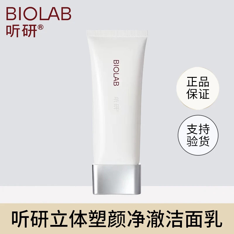 听研立体塑颜净澈洁面乳建构洁面乳氨基酸洗面奶温和听研洁面听妍