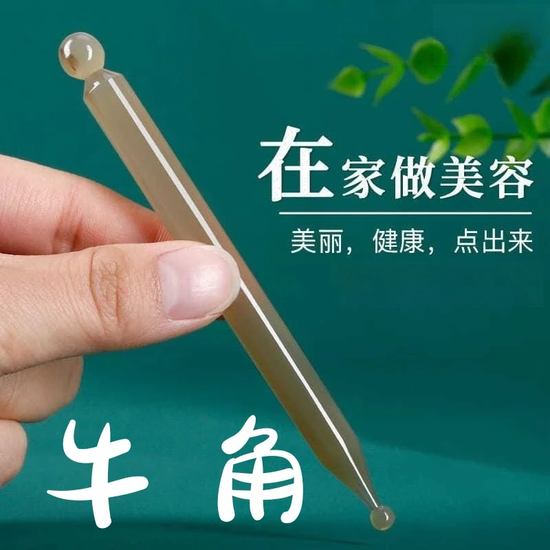 【纯牛角】牛角经络点穴笔面部专用美容棒眼部头皮按摩棒
