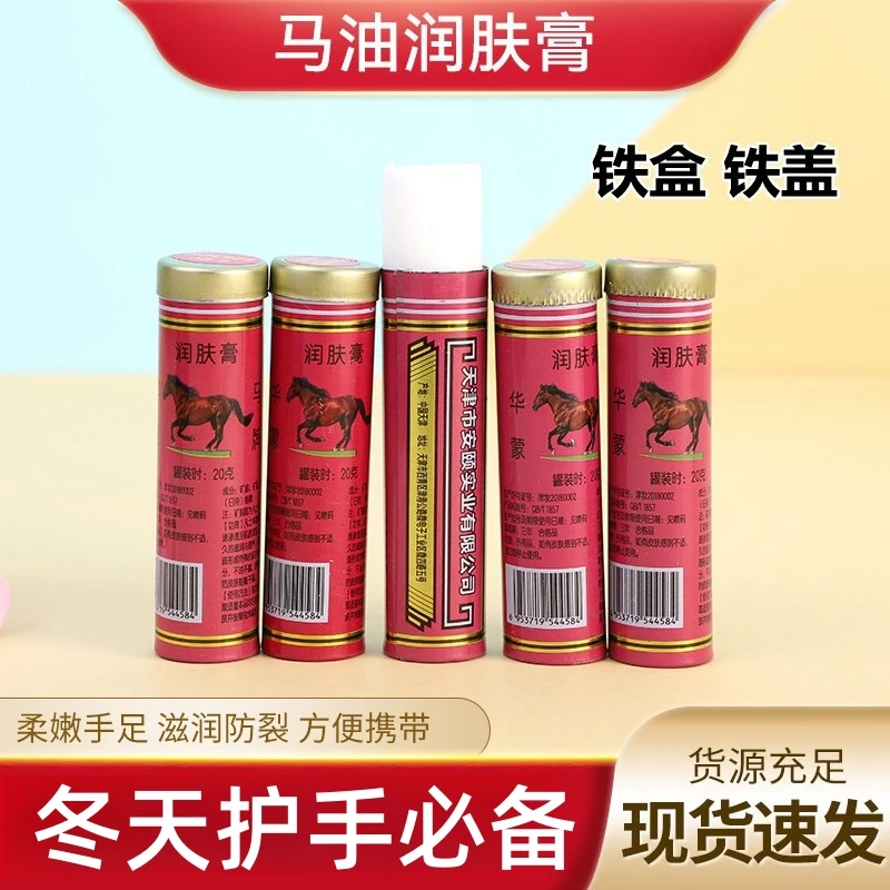 【马油膏】铁盒老经典马牌马油膏手脚秋冬皮肤滋润防冻马油搓手油