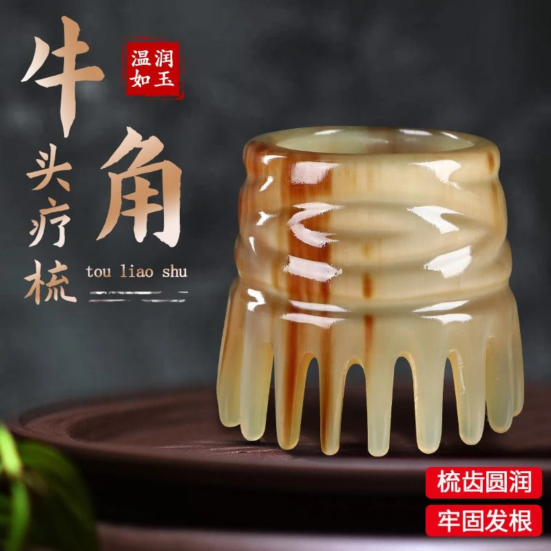 【真牛角】正品牛角刮痧头皮按摩梳头疗经络头部圆筒养生头发梳子
