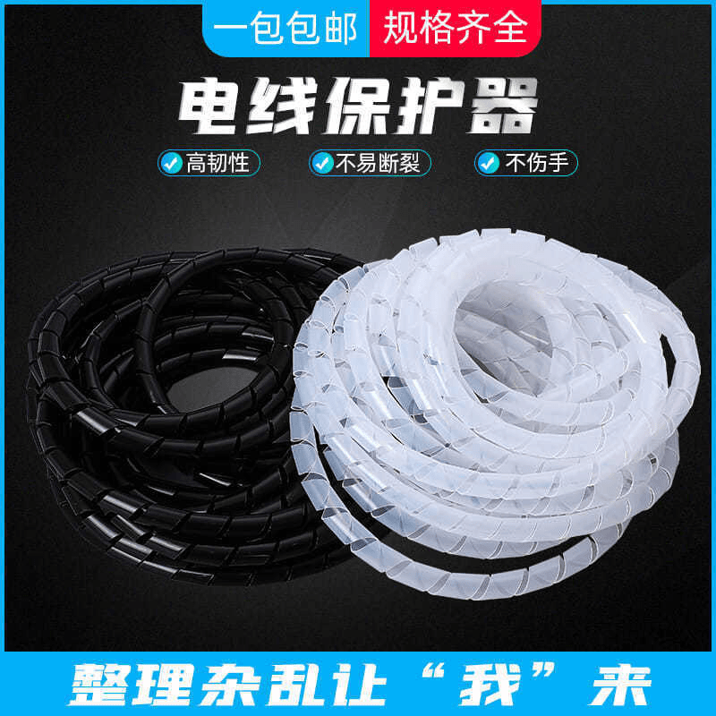 缠绕管4/6/8/10-30mm电线绕线管包线管理线器电线保护套管黑白色