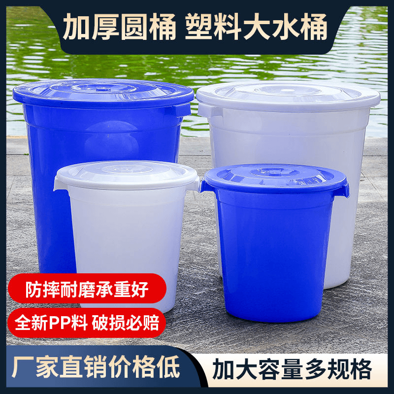 塑料桶特大加厚水桶家用储水用带盖大号食品小酵素桶发酵桶大桶