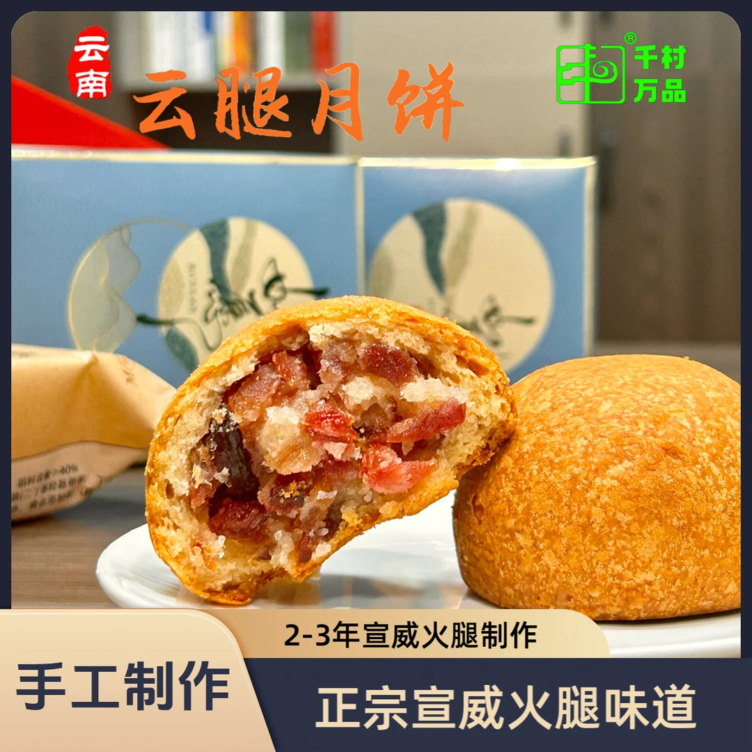 【30g*20枚】正宗宣威火腿月饼 纯手工传统工艺制作shjc 中秋节推荐