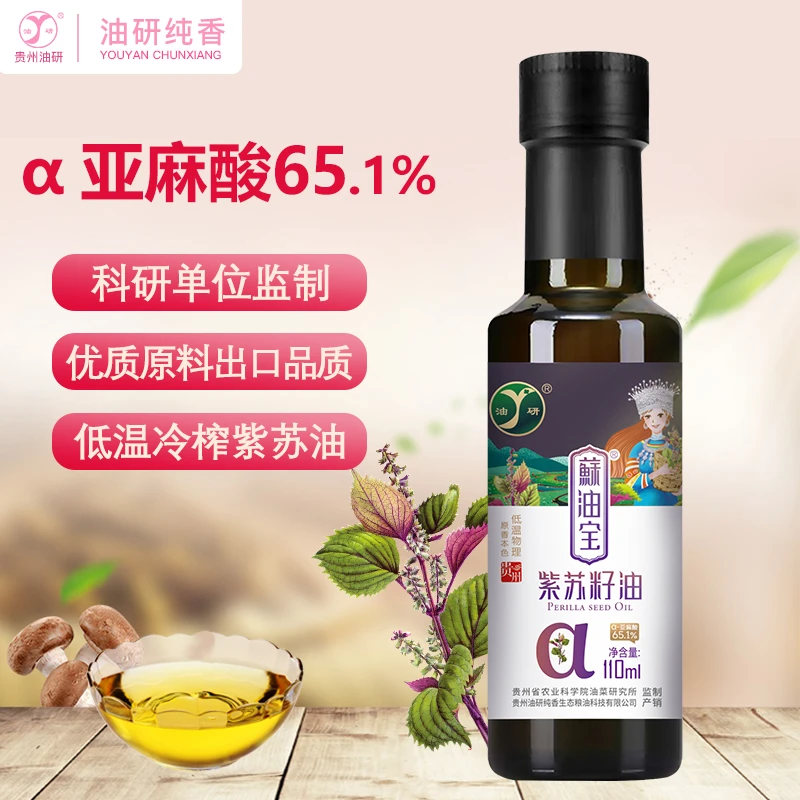 YOUYAN/油研（拍一发二）蘇油宝紫苏籽油110ml紫苏油低温物理初榨