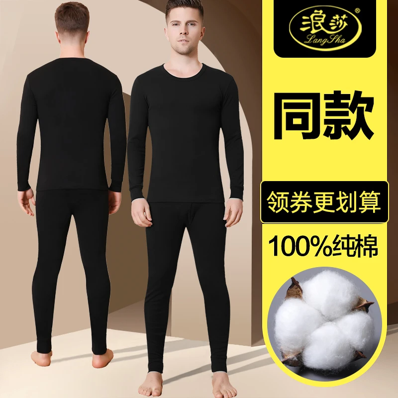 浪莎纯棉秋衣秋裤套装男青少年薄款棉毛衫秋冬季学生全棉保暖内衣
