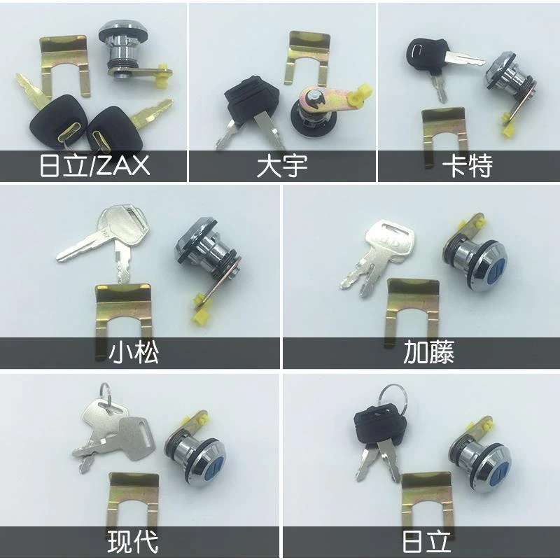 挖掘机配件卡特PC斗山大宇神钢加藤住友三一驾驶室锁芯车门锁芯