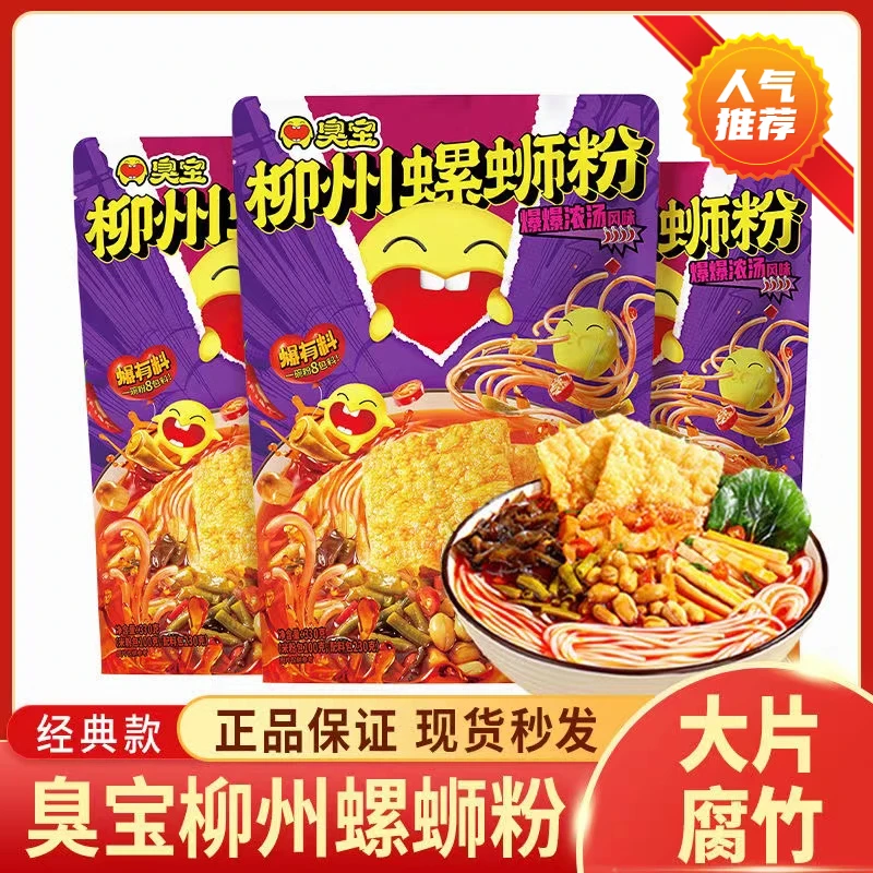 臭宝螺蛳粉爆爆浓汤柳州螺丝粉美味懒人夜宵酸辣大腐竹330g酸爽