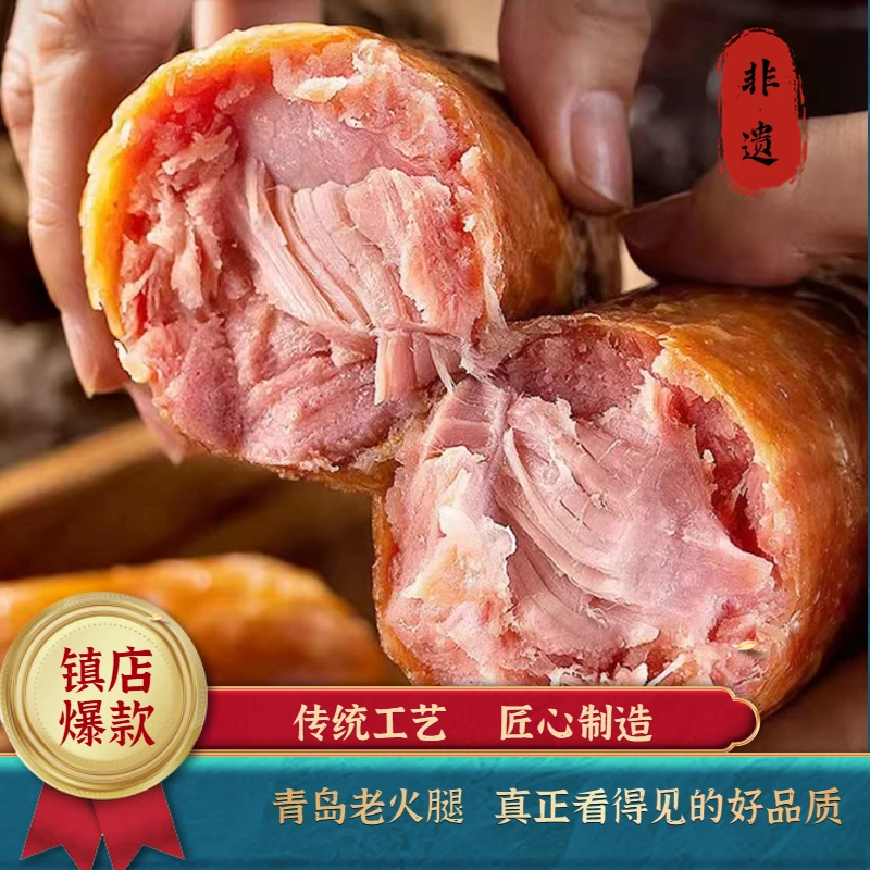 青岛老火腿350克/根  5根装加送1根蒜香烤肠果木熏烤冷藏储存