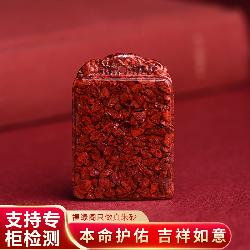 含辰砂工艺品朱砂无事牌吊坠 晶体砂祥云雕刻平安扣