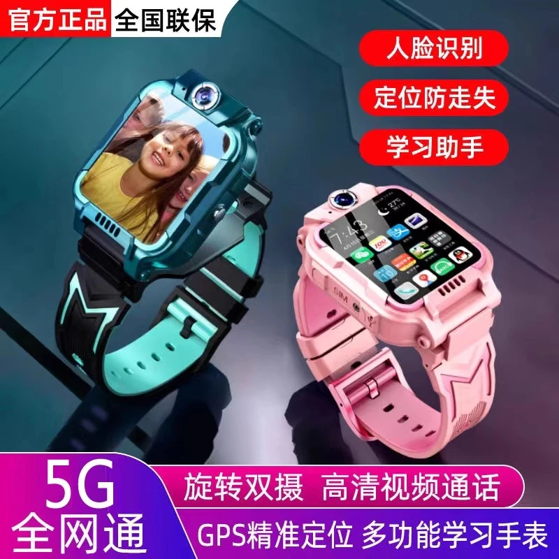 小才天儿童电话手表全网通5G智能中小学生双摄高清视频定位防水