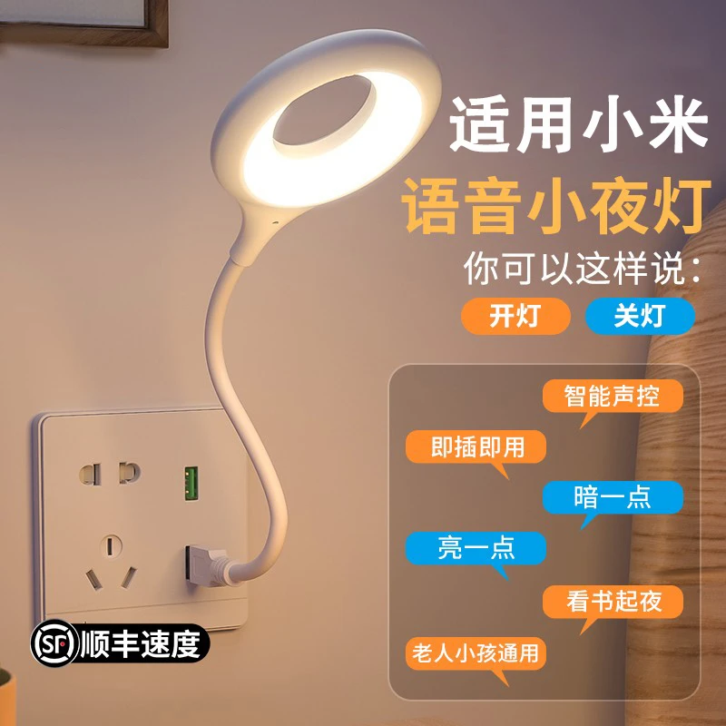 【福利专属】人工智能语音声控床头灯USB控制灯感应LED小夜灯一体灯