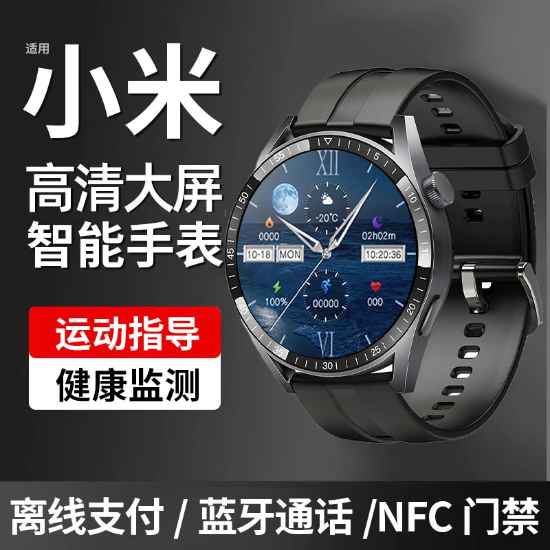 XIA0M1智能手表成人顶配多功能蓝牙通话NFC门禁心率健康运动支付