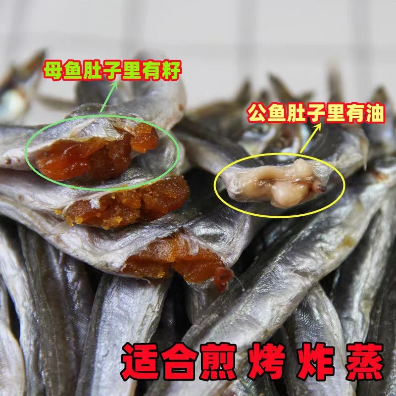 黄海银鱼干小青鱼干丹东特产带籽带油二斤装鲜香新货
