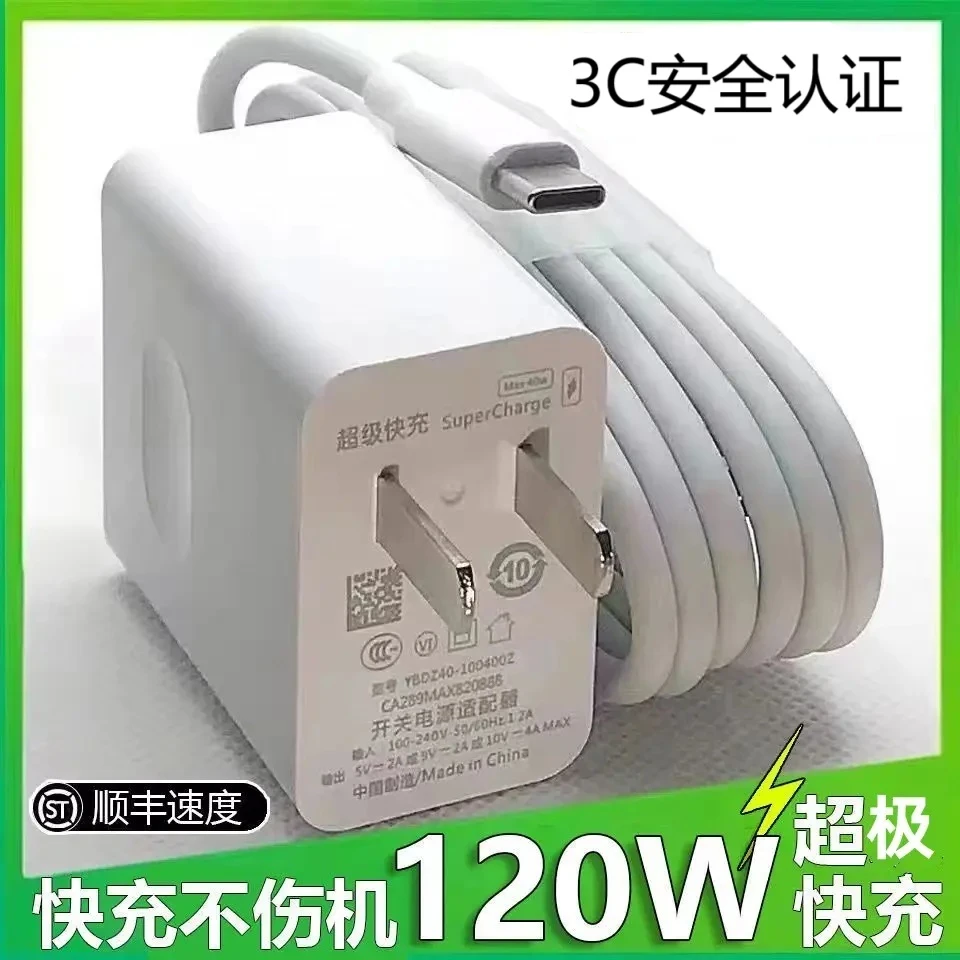 适用华为OPPO小米VIVO手机120W充电器通用超级快充头快充数据线