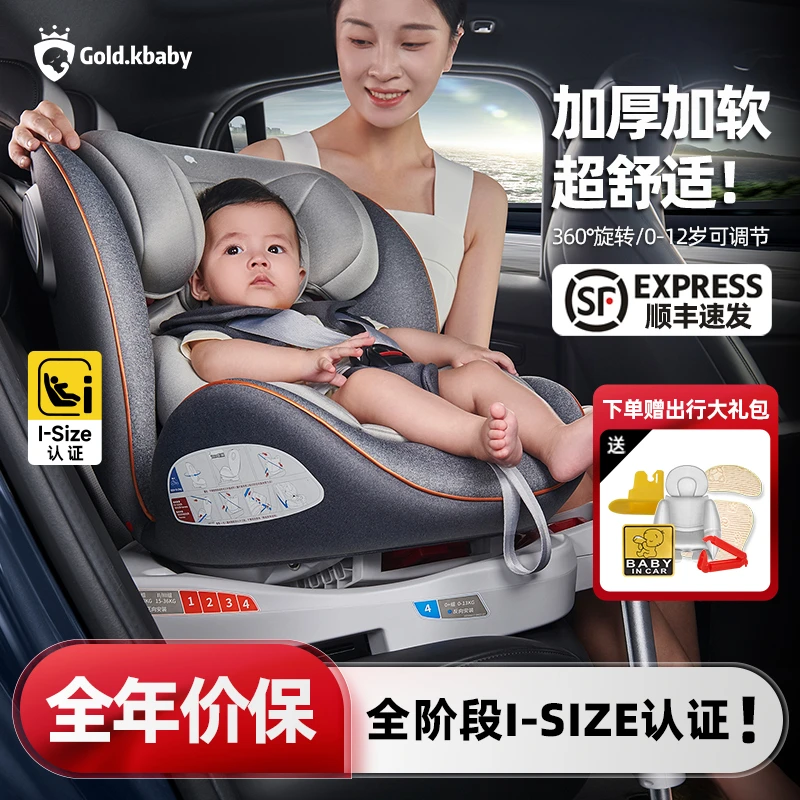 gold kbaby金可贝贝儿童安全座椅isize加厚舒适汽车专用可坐可躺