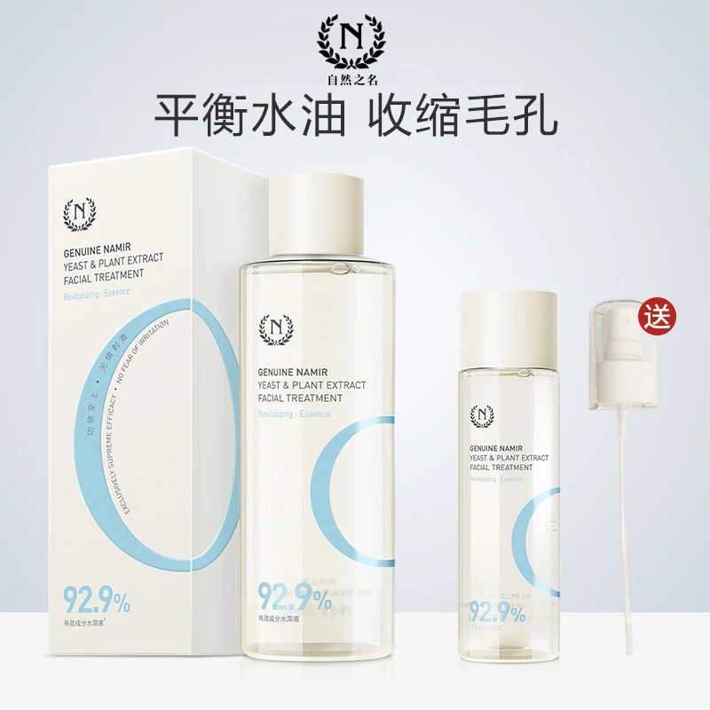 自然之名神仙水酵母水补水温润保湿爽肤水女学生化妆湿敷喷雾官网