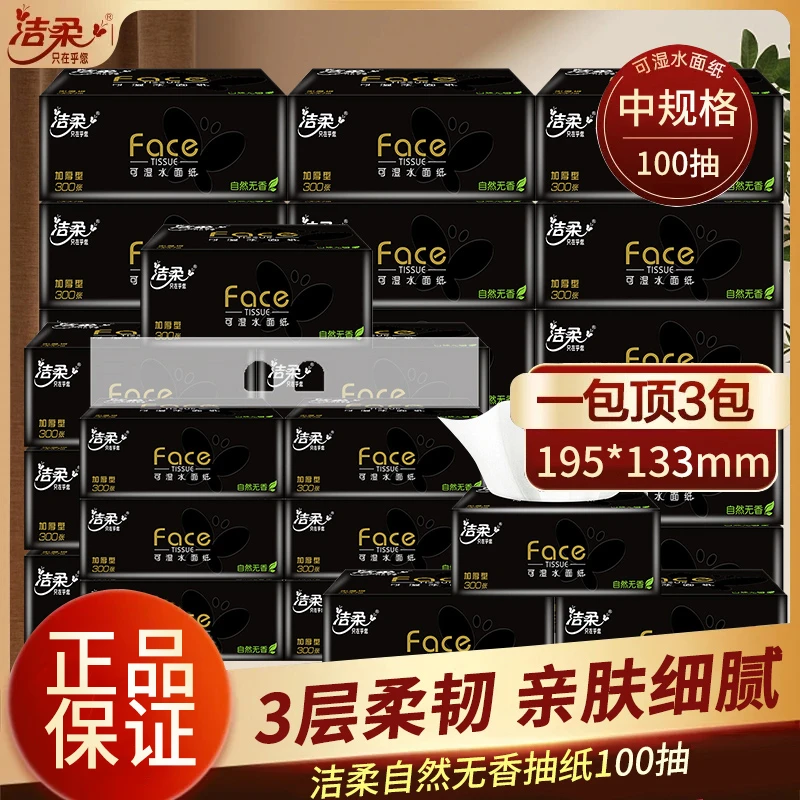 洁柔抽纸黑face系列无香加厚3层100抽餐巾纸家用面巾纸整箱批发