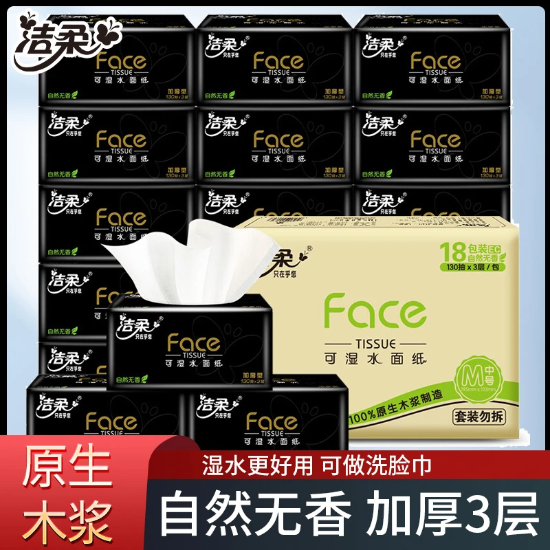 洁柔抽纸黑face系列3层130抽无香家用母婴纸巾擦手纸餐巾纸整箱