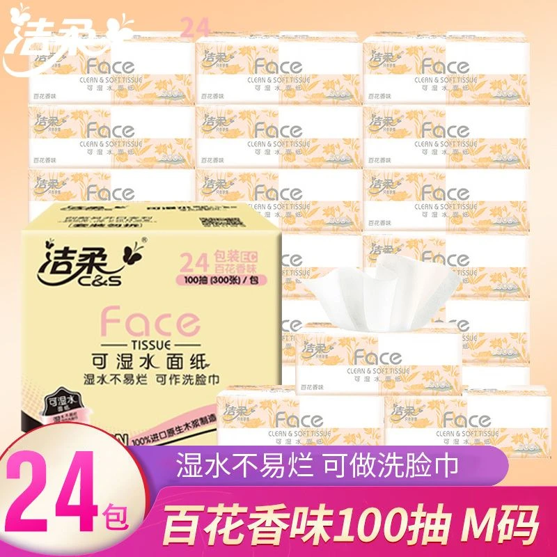 洁柔抽纸百花香款3层100抽大包M码家用可湿水纸餐巾纸家庭装整箱