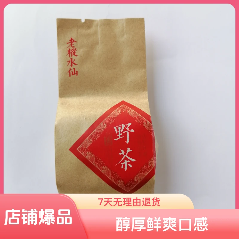 野放老枞水仙茶津源茶业陶津缘牌闽南水仙百年老枞武夷水仙岩茶礼