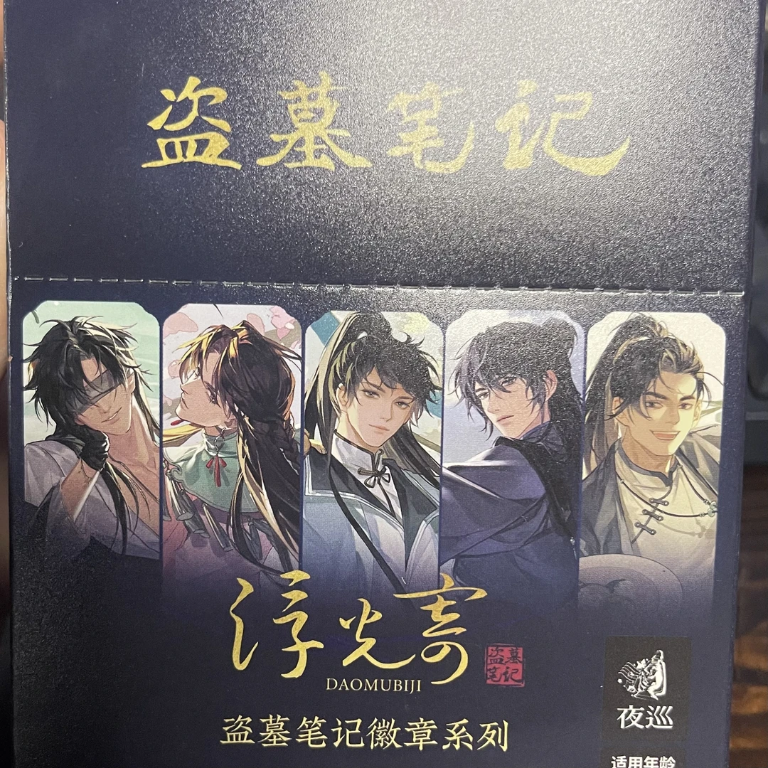 【兔宝】夜巡 正版盗墓笔记 浮光寄系列吧唧徽章盲抽（下单默认代拆）