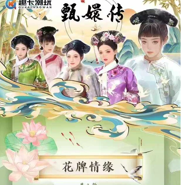 【兔宝】趣卡潮玩《甄嬛传》现象级巅峰宫斗剧收藏卡牌（下单默认代拆）