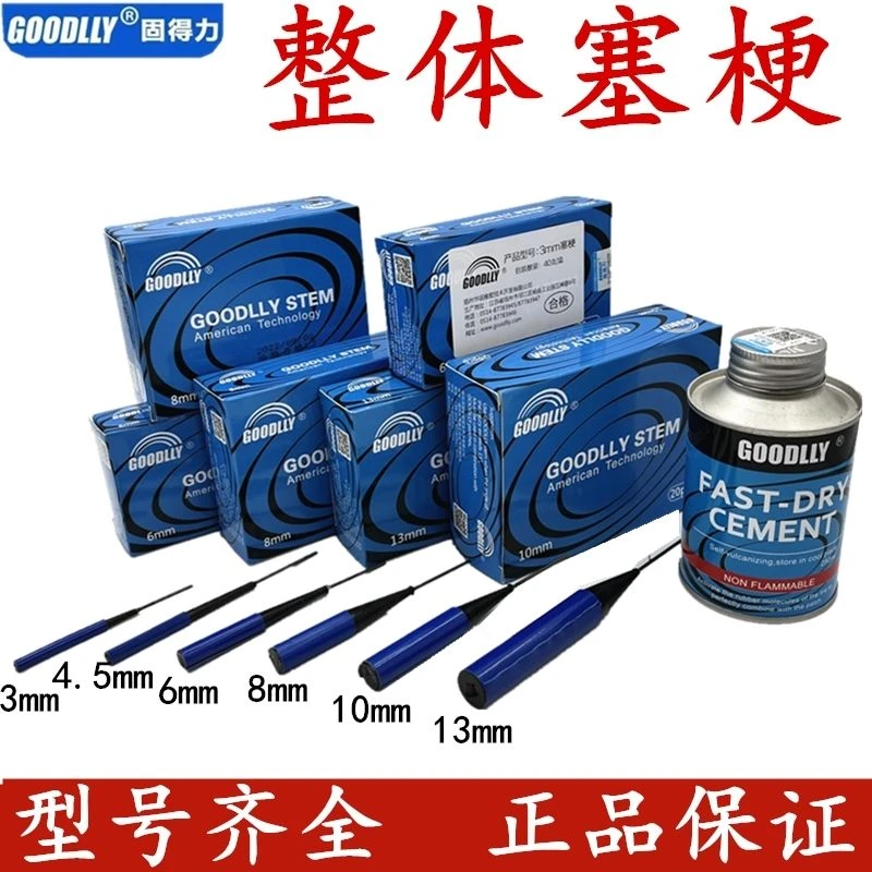 固得力整体塞梗补胎胶片 蘑菇钉3 4.5 6 8 10 13整体塞梗胶条胶水
