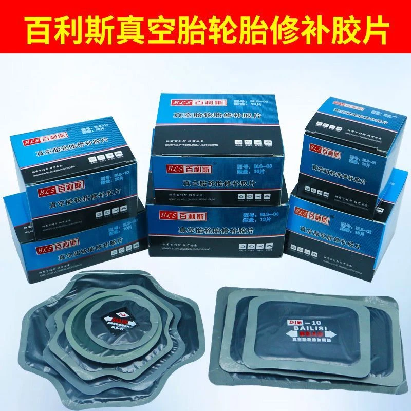 百利斯真空胎外胎修补胶片双向硫化多功能补片冷补胶片补胎垫胶水