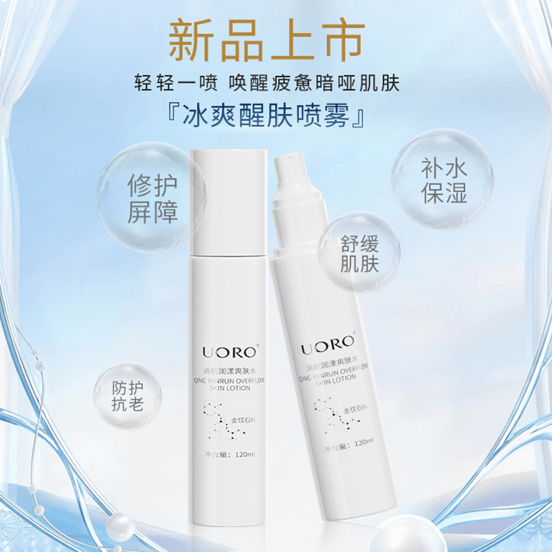 UORO 清颜润漾补水保湿化妆湿敷爽肤水