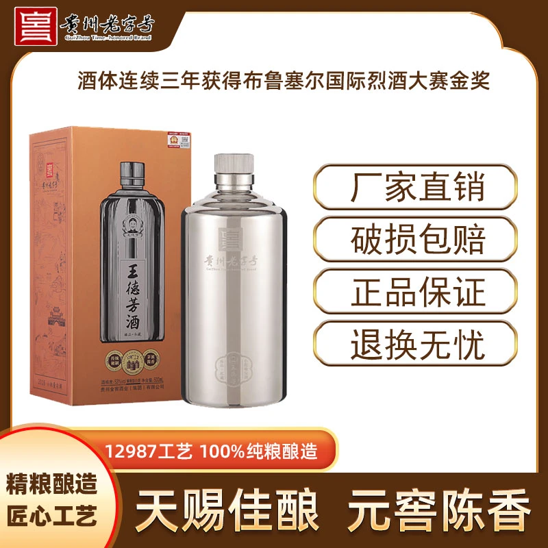 王德芳贵州老字号（臻品私藏）酱香型白酒小批量勾调53%Vol500ML