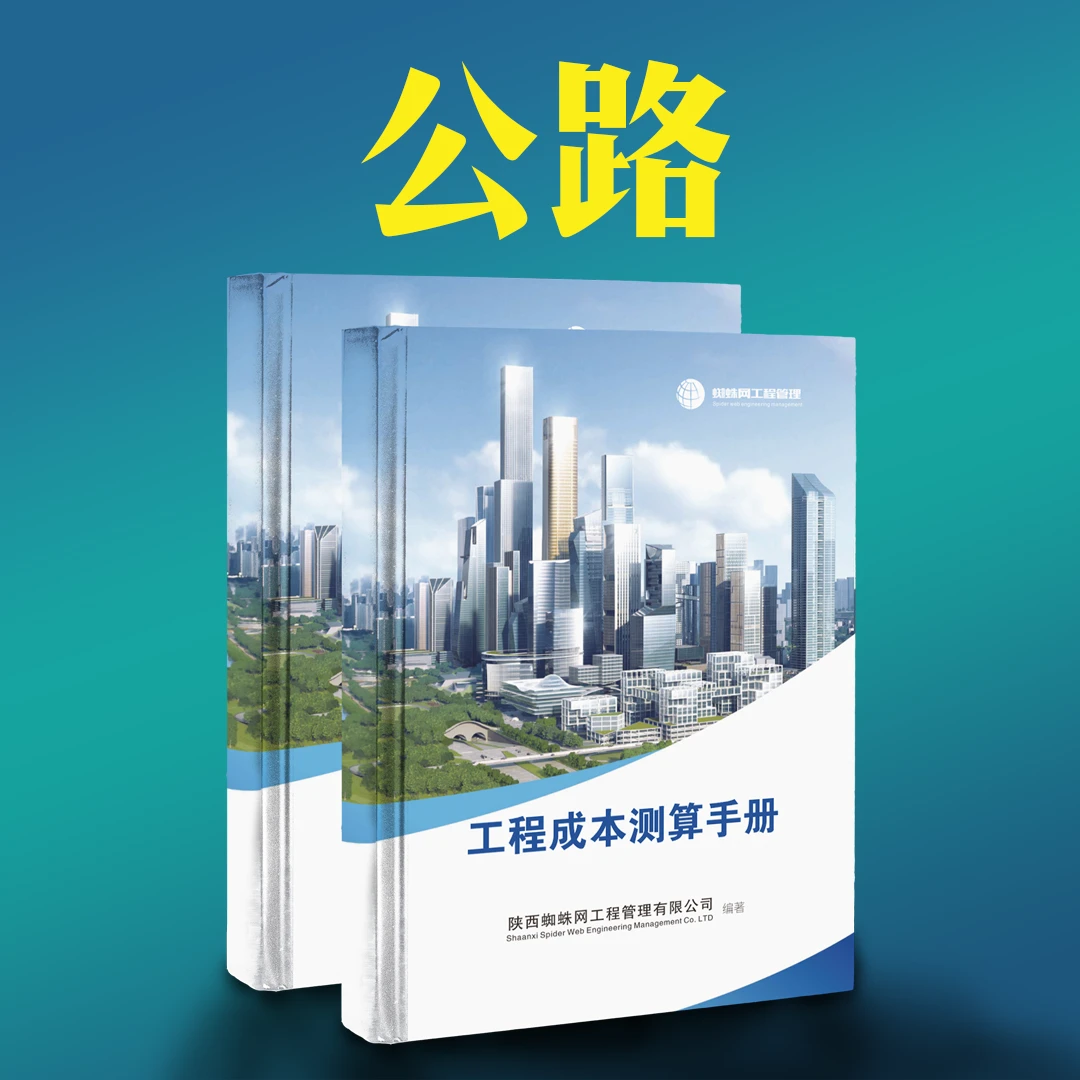 公路工程成本（纸质书（含配套电子版)+课程+答疑）