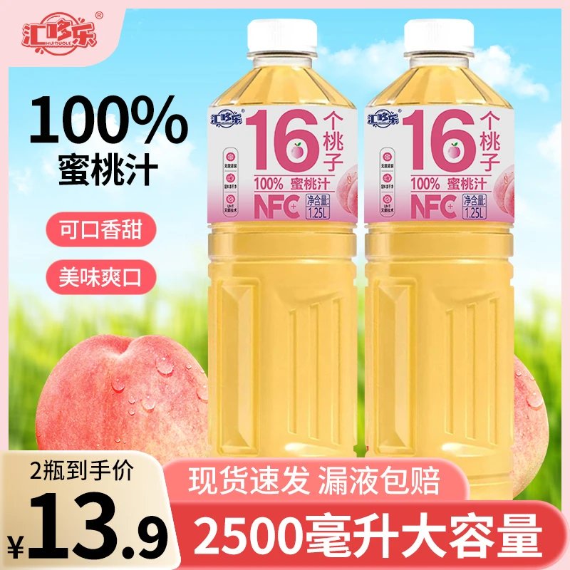 NFC100%桃汁饮料1.25L*2大瓶家庭实惠装0添加防腐剂0添加色素特价