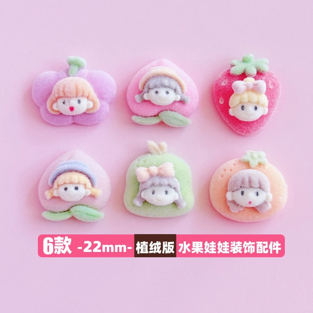 想念植绒水果娃娃配件diy饰品贴片手作毛绒发夹秋冬装饰手机壳贴