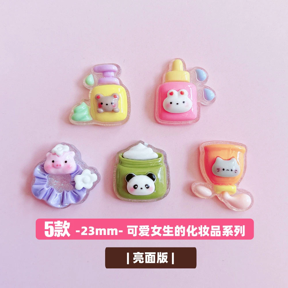 想念新品创意化妆品装饰系列材料-B127
