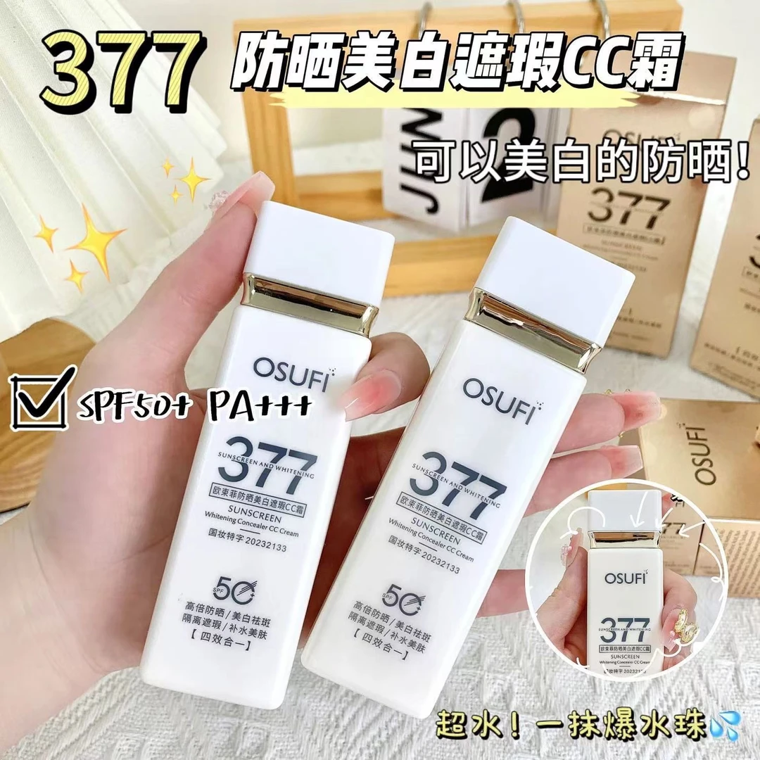 欧束菲377防晒美白遮瑕隔离四合一cc霜提亮肤色防紫外线清爽打底