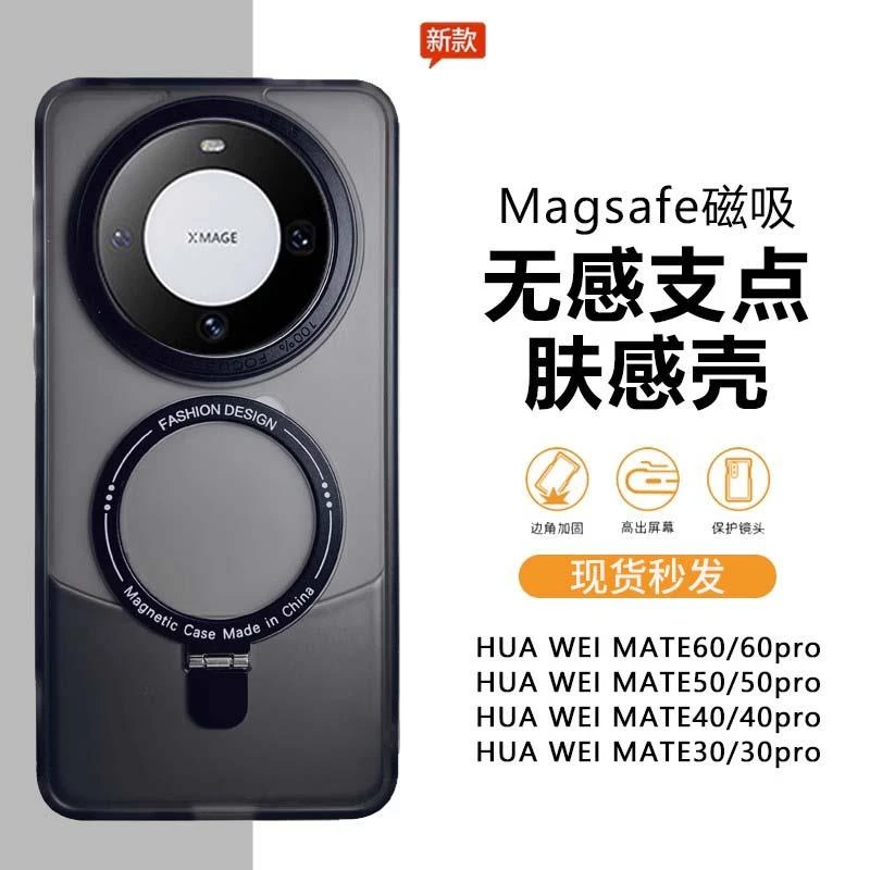 高级感肤感磨砂磁吸支架适用华为mate60pro手机壳简约mate60/p50/