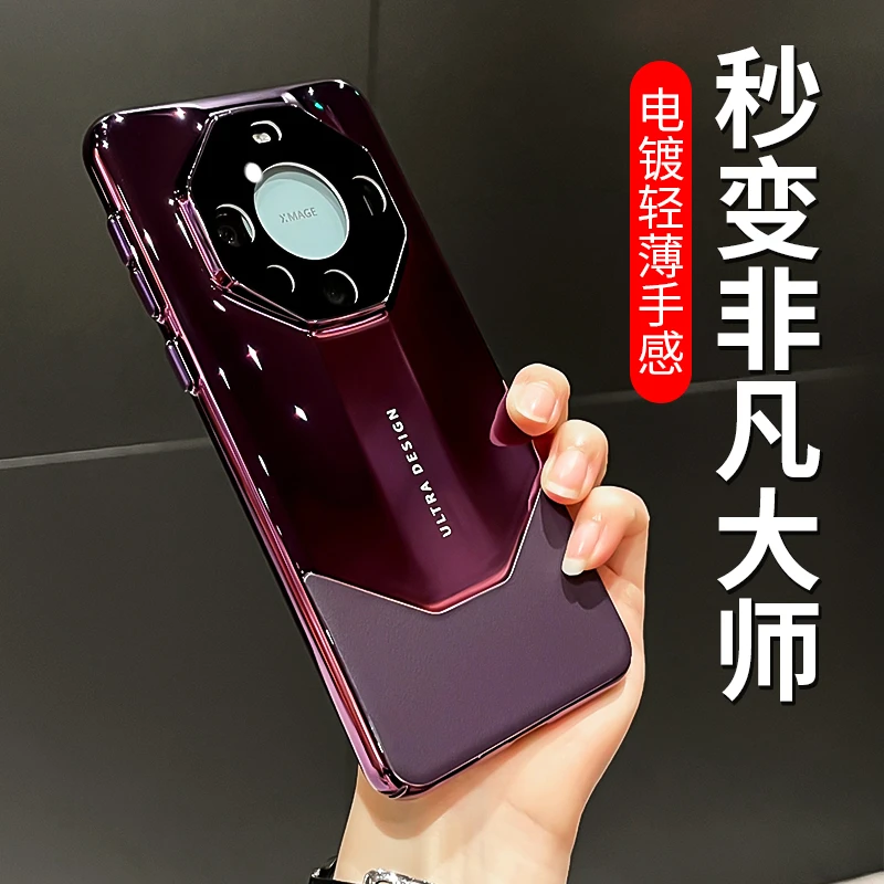 秒变非凡大师电镀全包高级感适用于华为mate60pro手机壳轻奢+时尚