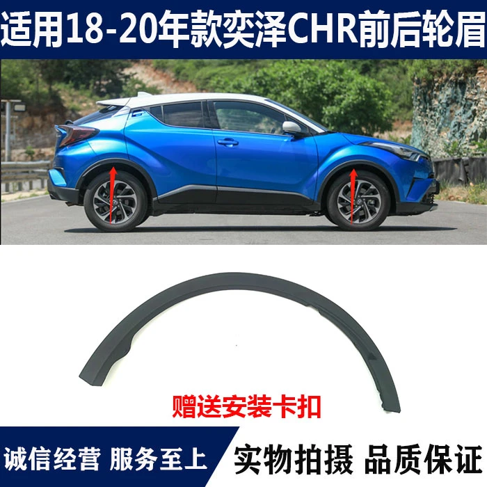 适用于丰田18 19 20 21年款奕泽CHR前后轮眉防擦板边条车轮装饰板