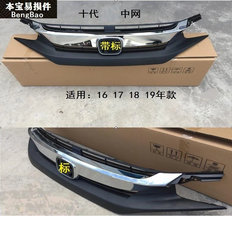 适用于16 17 18款思域前中网前脸格珊亮条十代思域中网电镀条总成