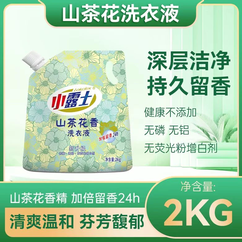 【H】小露士山茶花香留香洗衣液去污去渍2kg袋装