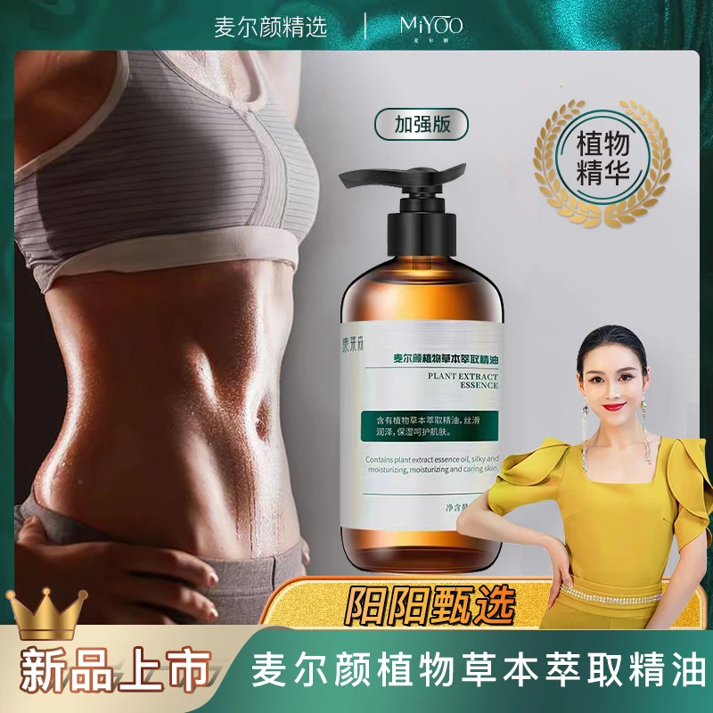 【新品上市】麦尔颜植物草本萃取身体按摩精油