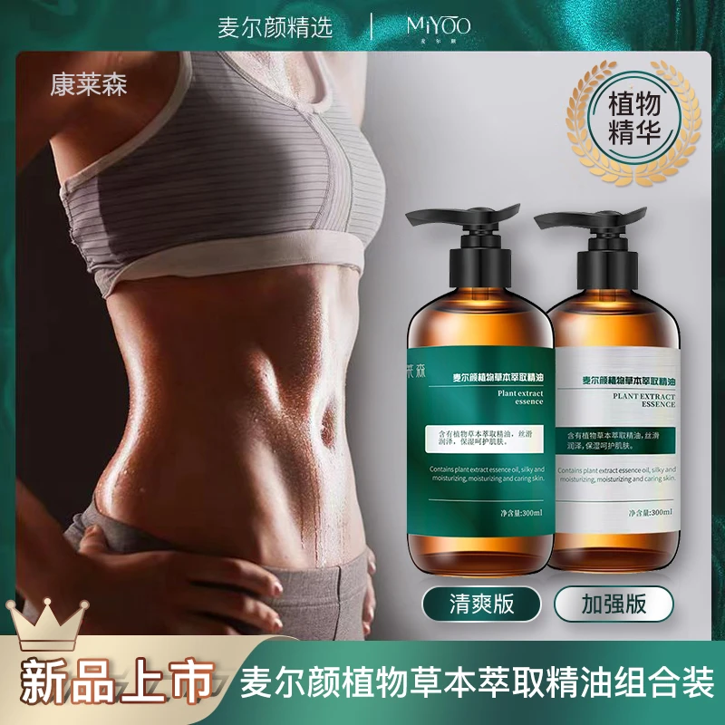 康莱森【美姐宠粉】麦尔颜植物草本萃取身体按摩精油（清爽版- ）免洗