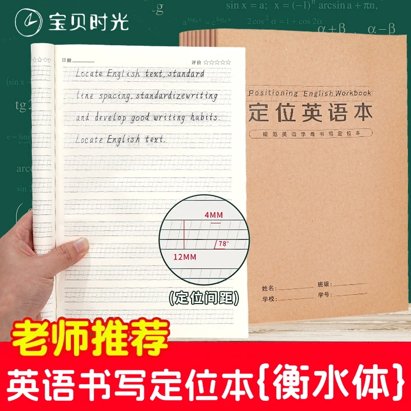 定位英语本小学生初中生高中生练字专用英文听写单词规范训练