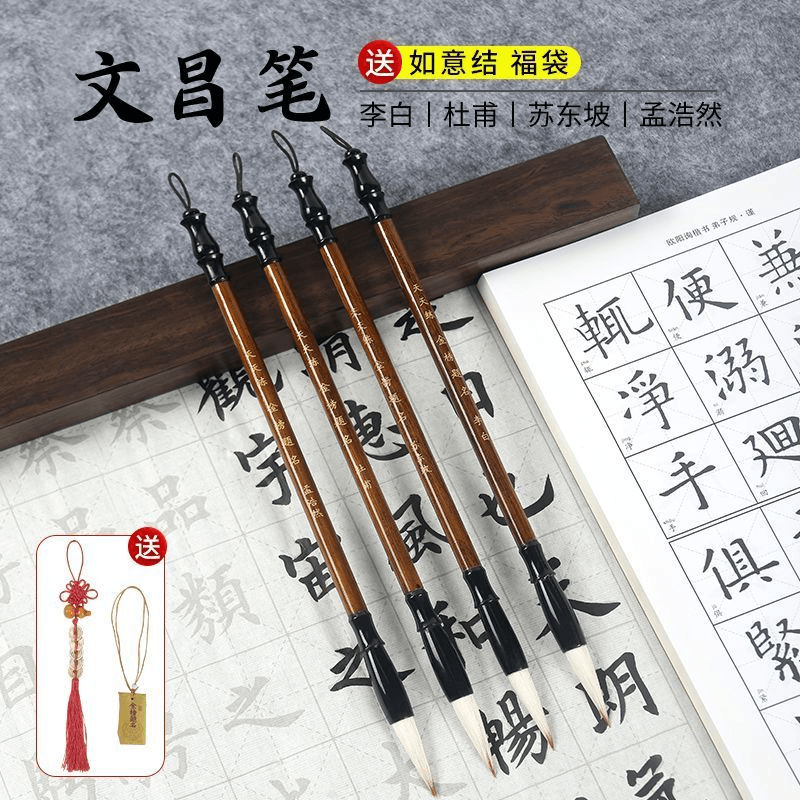 文昌毛笔4支高档入门全套给学生孩子布文昌用金榜题名文昌笔
