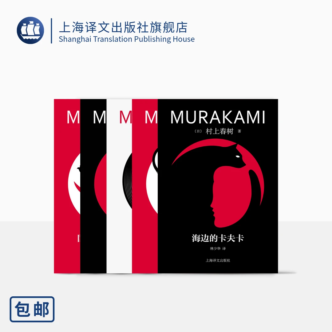 修订版村上春树精装系列(第二辑五种) 林少华 译 海边的卡夫卡等