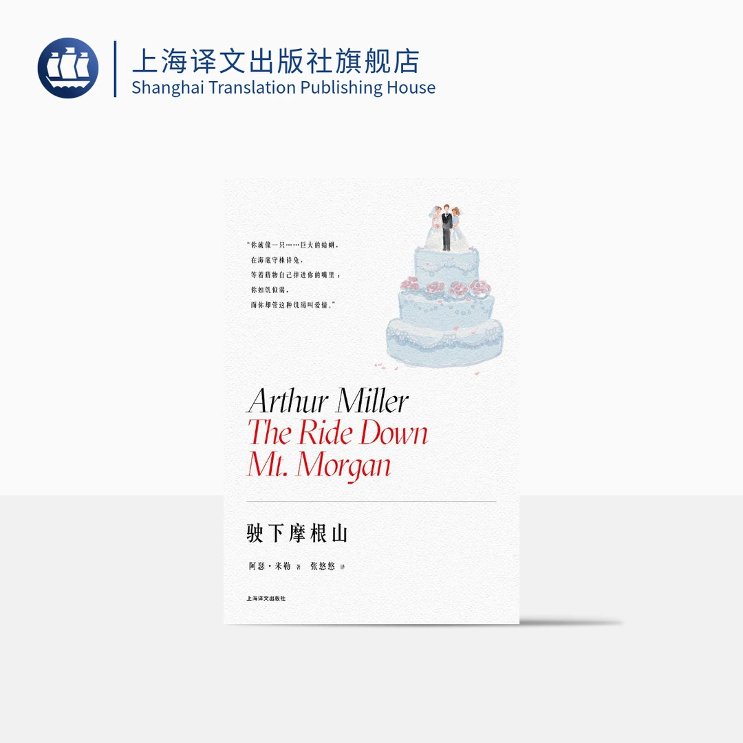 驶下摩根山（阿瑟·米勒作品系列）  提名托尼奖经典戏剧   经典戏剧