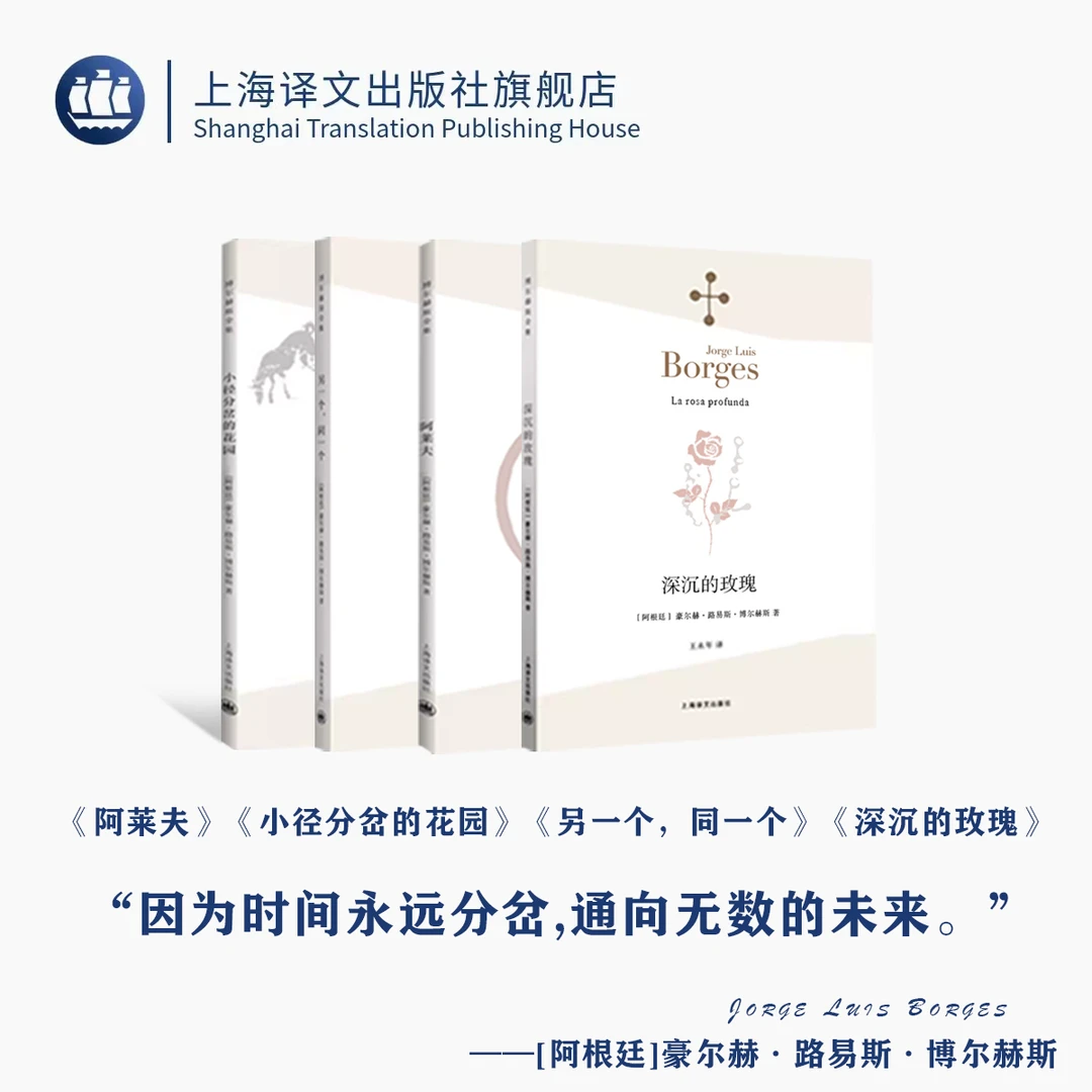 上海译文出版社博尔赫斯代表作四种