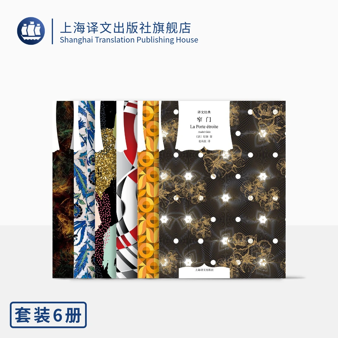 纪德作品六种 译文经典 自传体小说 诺贝尔奖 窄门  如果种子不死